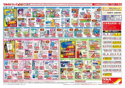 3/12号 厳選特価 ウラ