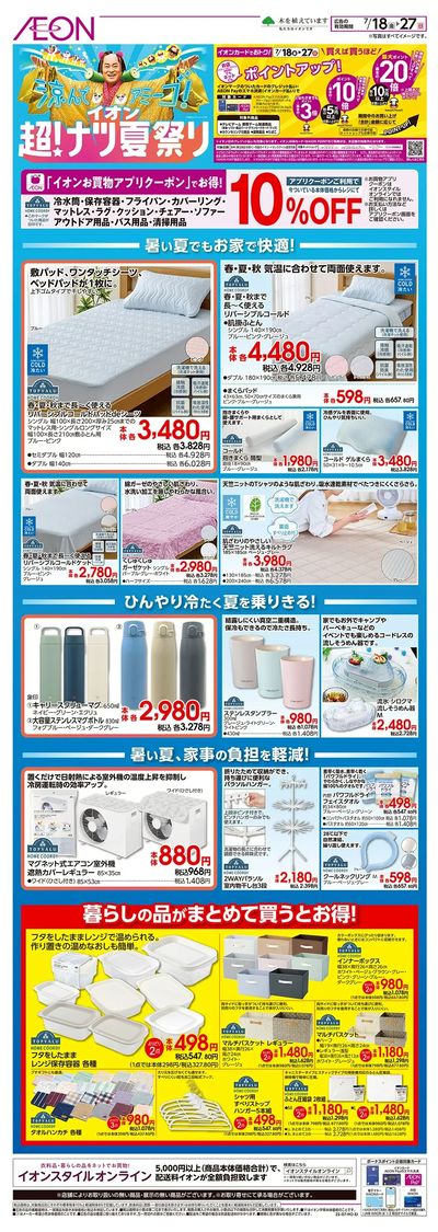 7/18号 <ホームコーディ>超!ナツ夏祭り
