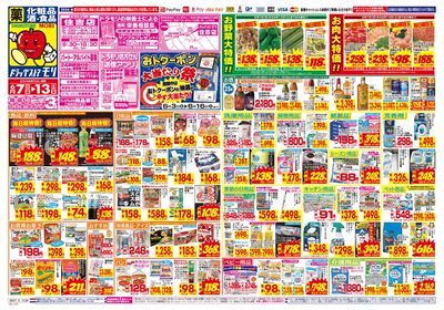 6/7~6/13チラシ オモテ