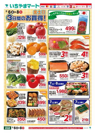 2/6号 金土日のお買い得