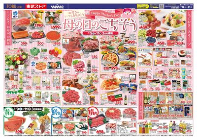 5/9-5/11のお買い得商品
