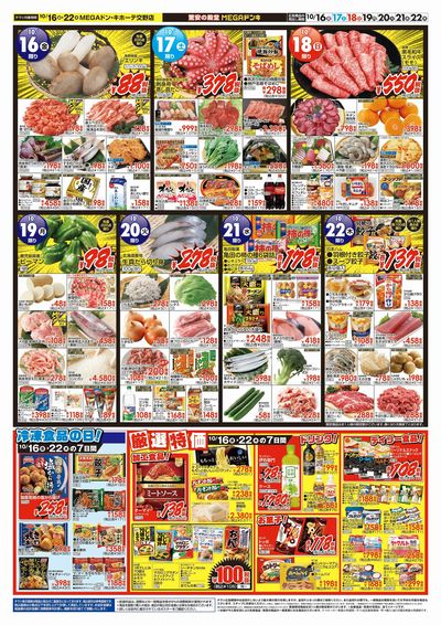 主役はとん汁 ウラ