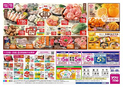 1/22号 週末チラシ オモテ