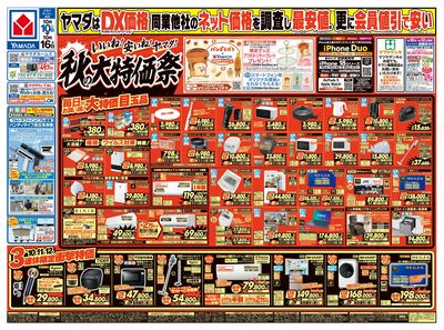 いいね!安いね!ヤマダ!秋の大特価祭(おもて)