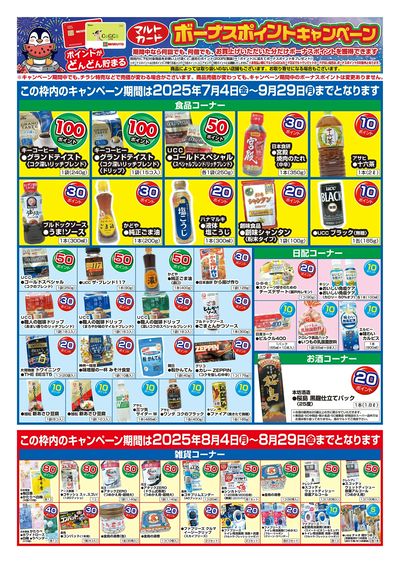マルトカード ボーナスポイントキャンペーン-裏