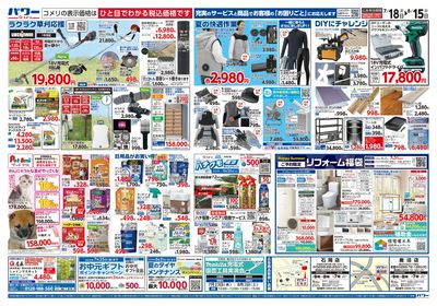 コメリパワー 7/18号 夏を楽しもう! ウラ
