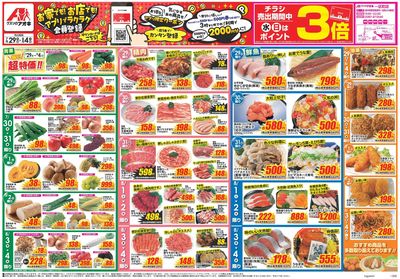 7月29日開始チラシ:表