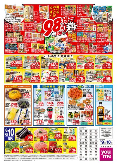 6/9号 ウィークチラシ ウラ