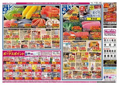 7/12号 九州・沖縄フェア:オモテ