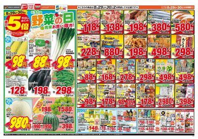 8/29-30日号 チラシ裏