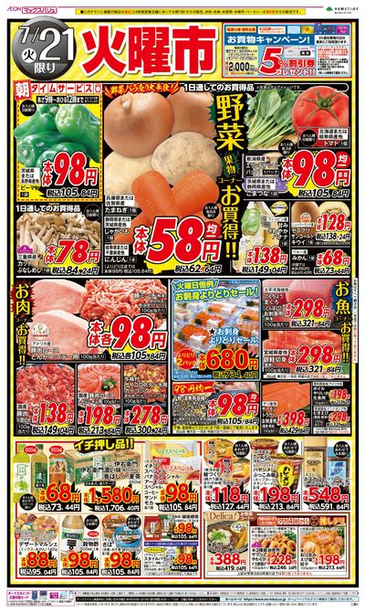 7/21号 火曜市