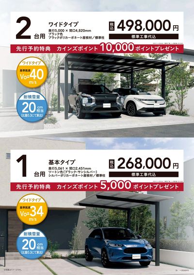 暑さ対策、省エネリフォーム
