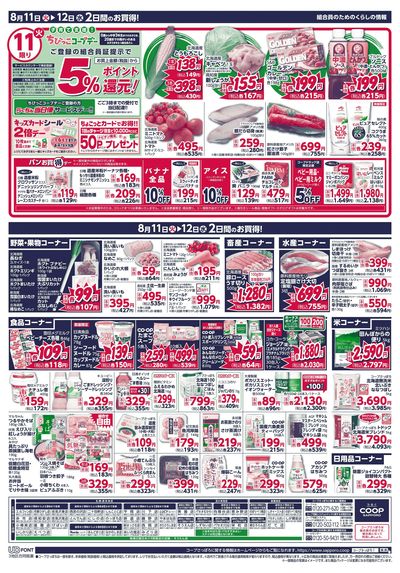 8/11号 ウラ