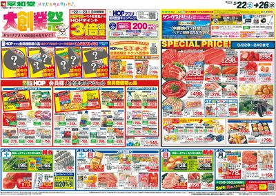 3/22(土)~大創業祭【表面】