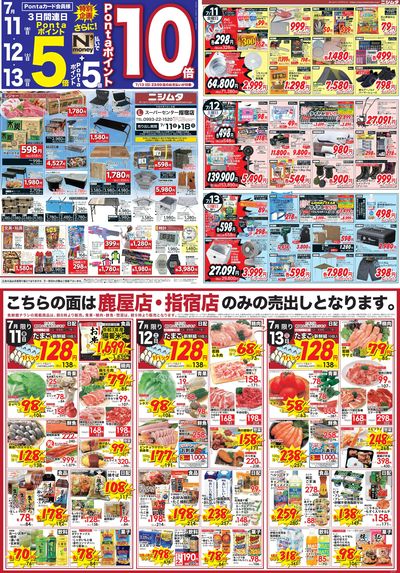 指宿店のみの大特価祭