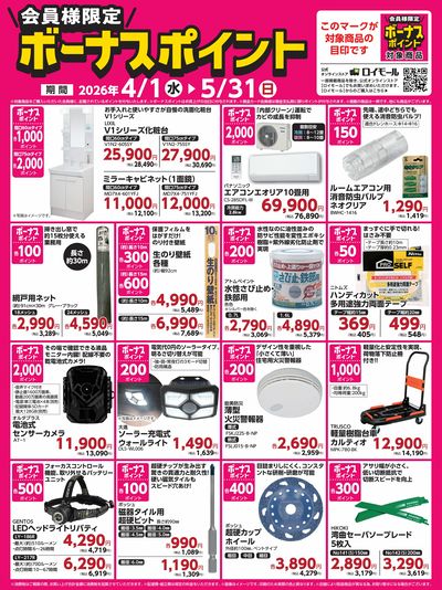 5月31日(日)まで! 対象商品ご購入でボーナスポイント