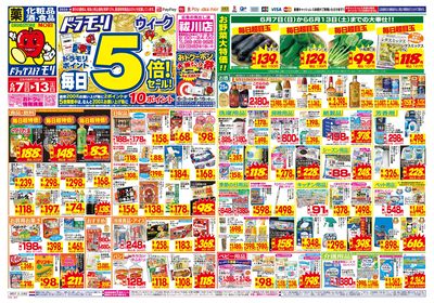 6/7~6/13チラシ オモテ