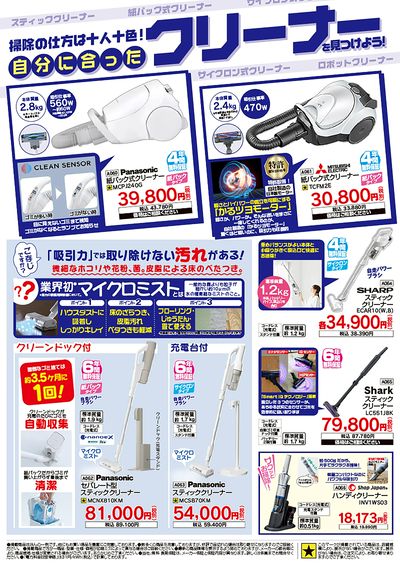 初夏の特別セール