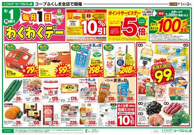 コープの日で月火水市 オモテ