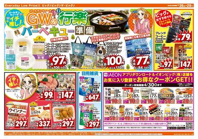 4月26日号週末チラシ(うら)