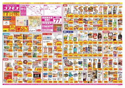 26/10/2~26/10/15 常陸大宮店-表