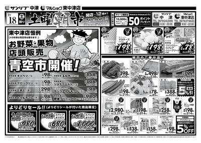 中津・東中津チラシ(土曜朝市)_表