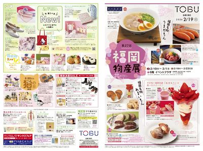 2/19号 表 (福岡物産展)