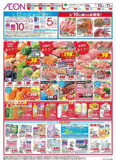 3/10号 お値うちマルシェ:裏面