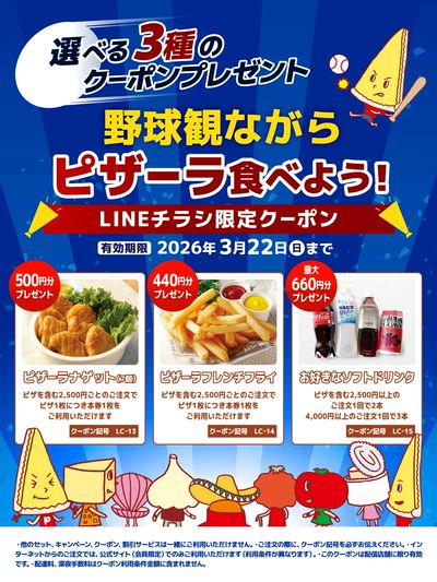 選べる3種のスポーツ観戦応援クーポン