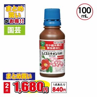 スミチオン乳剤
