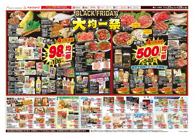 ジョイス北上鬼柳店 - 株式会社ベルジョイス