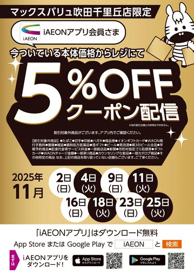 11月アプリ会員さま限定クーポン