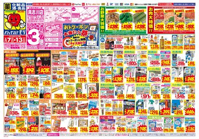 6/7~6/13チラシ オモテ