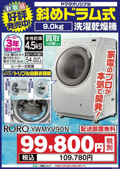 好評発売中!斜めドラム式洗濯乾燥機