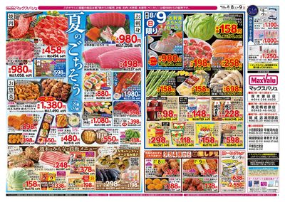 8/8号 夏のごちそう:ウラ