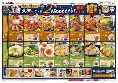 久原醤油2Weeeeek_裏