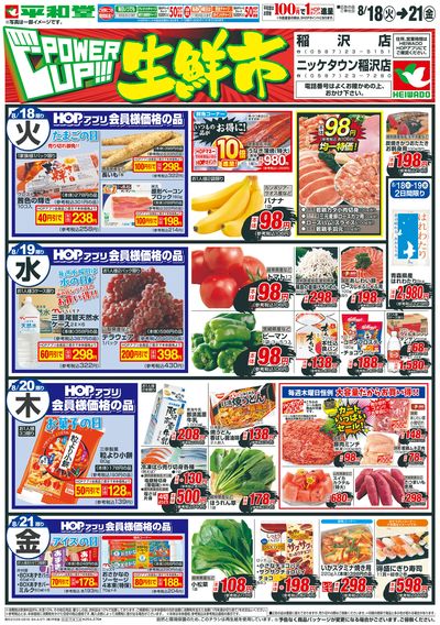 8/18(火)~パワーアップ生鮮市【表面】