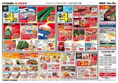 7月18日号オモテ