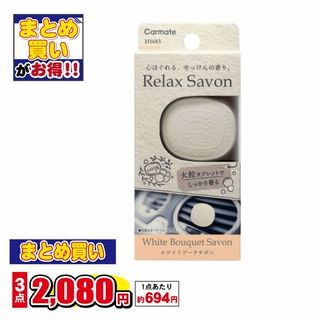 リラックス サボンクリップ