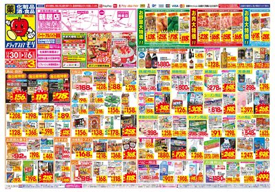 11/30~12/6チラシ オモテ