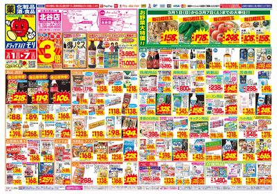 3/1~3/7チラシ オモテ