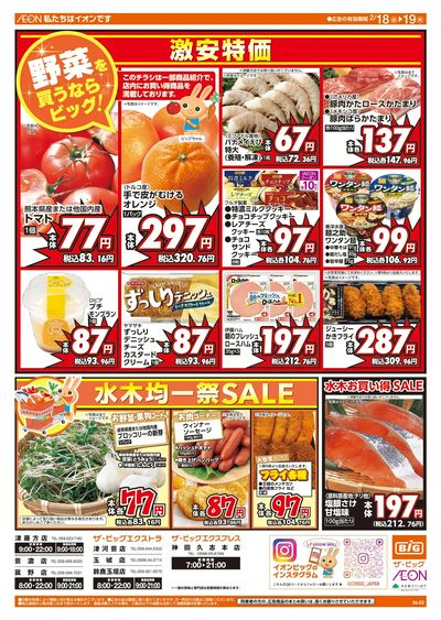 2/18週中チラシ(オモテ)