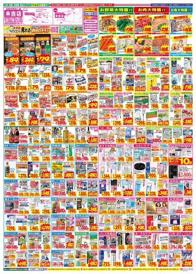 3/15~3/21チラシ ウラ