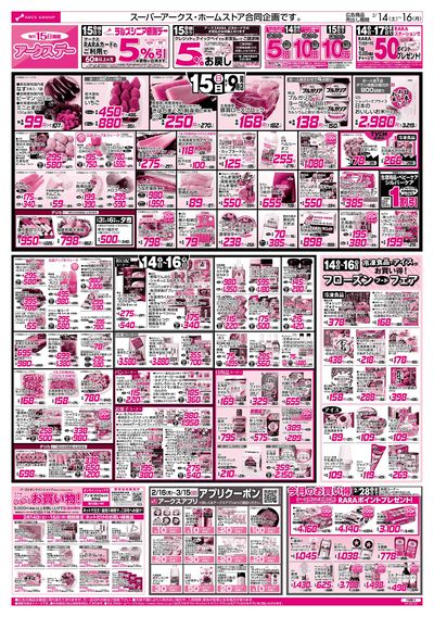 2/14-16  アークスデー/バレンタインパーティー