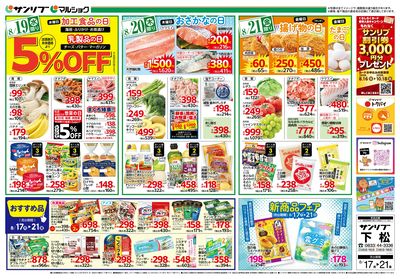 おすすめ品_新商品フェア_裏