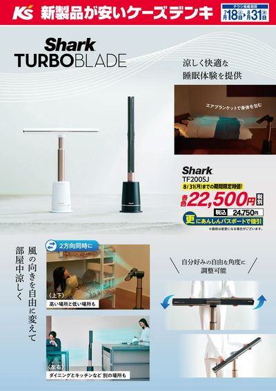 涼しく快適な睡眠体験を提供 Shark TUBOBLADE