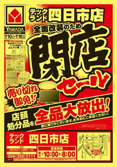 閉店セール(おもて)
