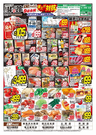 値上げ対抗!!