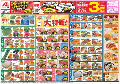 7月8日開始チラシ:表