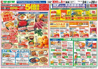 1/24(土)~受験生応援!勝つ飯【表面】